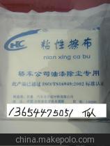 【高端粘性除塵布 涂裝噴漆除塵用粘塵布 油布 粘性擦布】價格,廠家,圖片,無塵紙、無塵布,長春一汽實業合成材料-